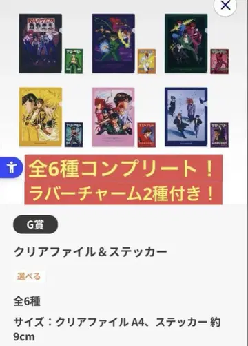 제일복권 유유백서 G상 클리어 파일&스티커 6종 H상 러버 참 2종