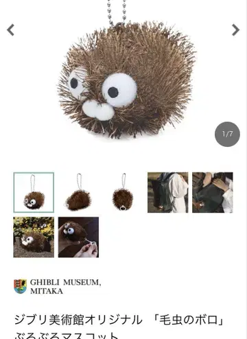 스튜디오 지브리 애벌레 보로 부들부들 마스코트 미야자키 하야오