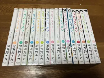 3월의 라이온 1~17권 세트