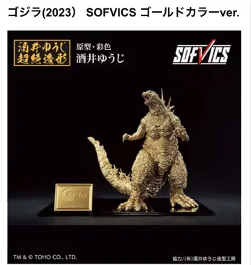 고질라(2023) SOFVICS 골드 컬러 ver. 제일복권