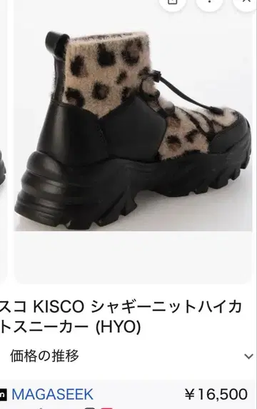 KISCO. 애니멀 무늬 하이컷 부츠