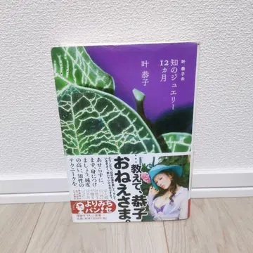 카노 쿄코의 지식의 주얼리 12개월