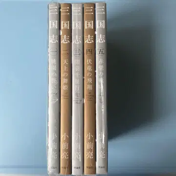 삼국지 전 5권 코마에 료
