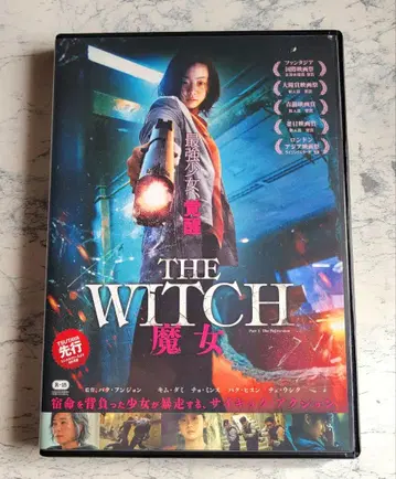 THE WITCH 마녀('18 한국) DVD