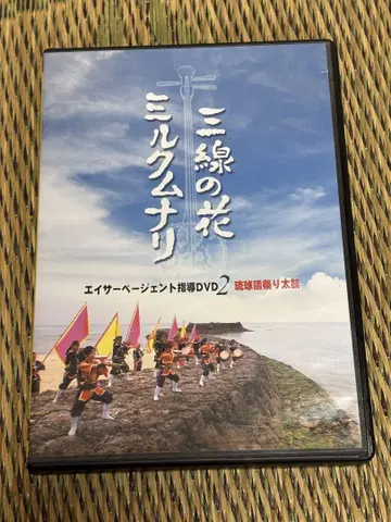 에이서 페이지먼트 지도 DVD No.2 산신의 꽃 밀크무나리