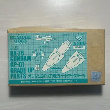 B-CLUB 건담 GP-01용 그레이드 업 부품