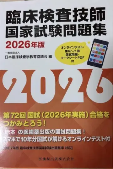 임상 검사 기사 국가 시험 문제집 2026년
