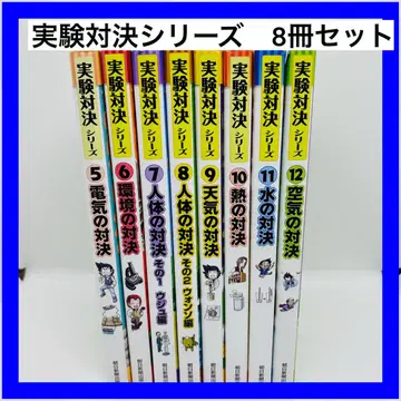 실험 대결 시리즈 8권 세트
