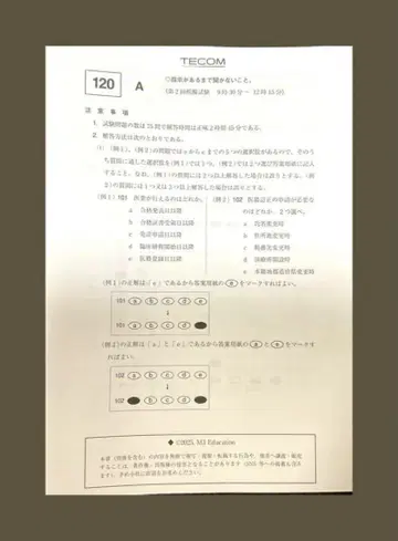 120 제2회 TECOM 모의고사 문제 책자 + web 설명서 의사국시