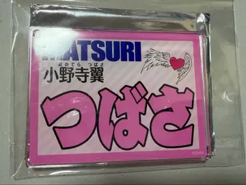 MATSURI 오노데라 츠바사 네임 키링