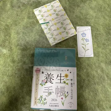 양생수첩 2026 쿠보 나호미