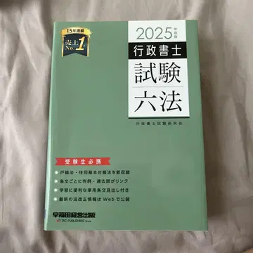 2025년도판 행정서사 시험 육법