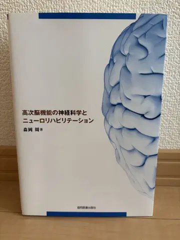 고차 뇌 기능의 신경 과학과 뉴로 재활