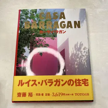 CASA BARRAGAN 루이스 바라간의 주택