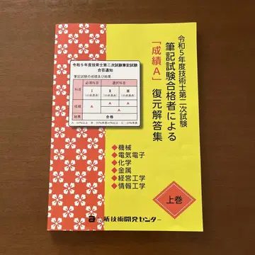레이와 5년도 기술사 제2차 시험 성적 A 해답집 상권