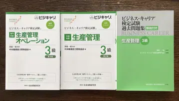 비즈니스 커리어 검정시험 생산 관리 오퍼레이션 3급 3권 세트