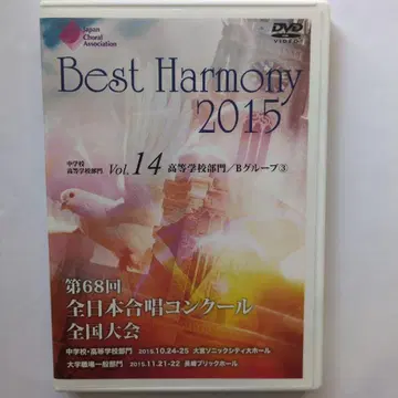 Best Harmony 2015 제68회 전일본 합창 콩쿠르 전국 대회