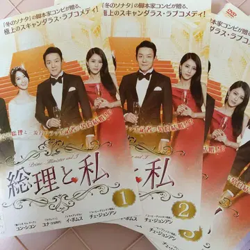 총리와 나 렌탈용 DVD