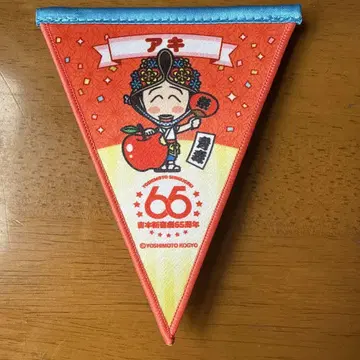 요시모토 신키게키 65주년 투어 가랜드