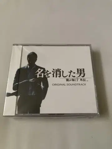 용과 같이 7 외전 이름을 지운 남자 사운드 트랙 새상품