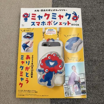 오사카 간사이 만박 공식 캐릭터 미야쿠미야쿠 스마트폰 미니백 BOOK