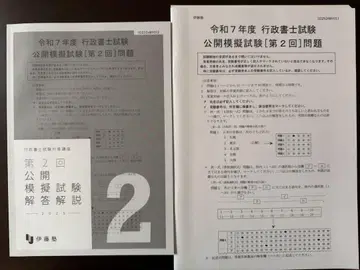 이토주쿠 레이와 7년도 행정서사시험 공개 모의시험 제2회 문제