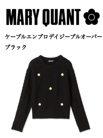 MARY QUANT 케이블 짜임 스웨터 블랙