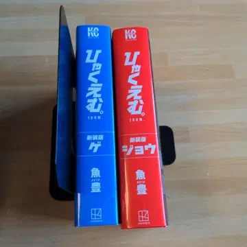 햐쿠에무 신장판 전권