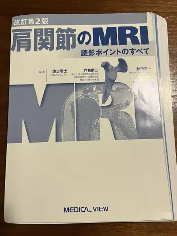 어깨 관절 MRI 판독 포인트의 모든 것 개정 제2판