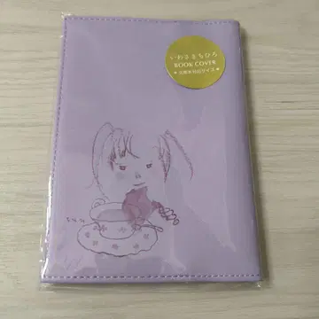 이와사키 치히로 북커버 문고본 추천 사이즈