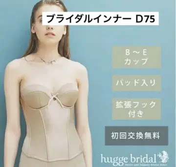 브라이덜 이너 D75