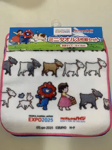 새상품! 하이지와 미야쿠미야쿠 EXPO 2025 미니 타월 3개 세트