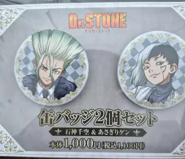 Dr.STONE 이시가미 센쿠 아사기리 겐 훼미리마트 한정판 캔뱃지