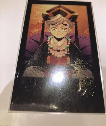 귀멸의 칼날 ufotable DINING 즐거운 복권 도우마 유소 체키