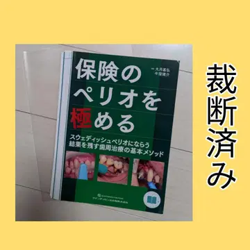 보험의 페리오를 극하다