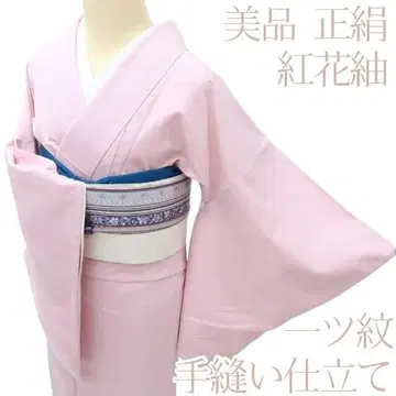 Y3927 새상품급 순수 실크  손바느질 홍화 견직 기모노