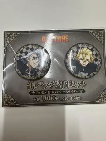 수량 한정 Dr.STONE 캔뱃지 2개 세트 훼미리마트