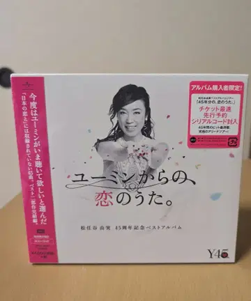 레어 슈링크 있음 미개봉 새상품 유밍으로부터, 사랑의 노래. CD DVD