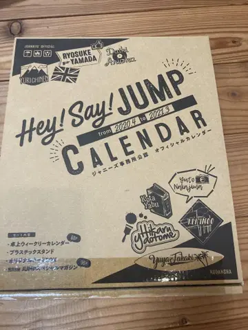 Hey! Say! JUMP 달력 2020-2021
