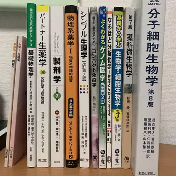약학과 교과서 의학 생물학 관련 서적 묶음 판매