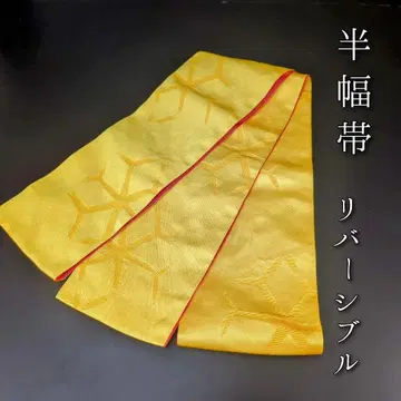 H-473 반폭 오비 순수 실크 리버서블 추상 문양 노랑 빨간색