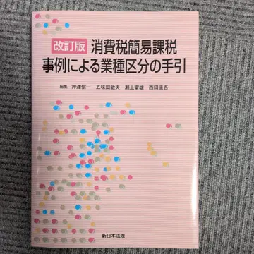 개정판 소비세 간이과세 사례별 업종 구분 안내서