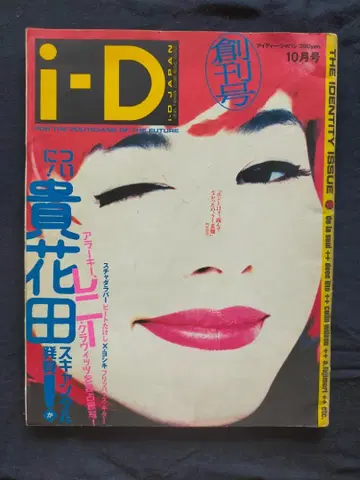 i-D JAPAN 창간호