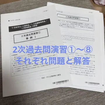 중소기업 진단사 제2차 대책 TAC 본과생 교재