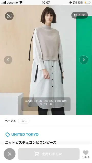UNITED TOKYO 니트 뷔스티에 콤비 원피스
