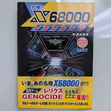 X68000 에뮬레이터 타카기 케이타