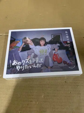저 쓰레기를 때려주고 싶다 DVD-BOX (6매)