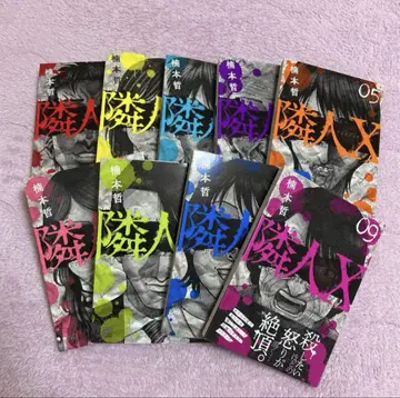 이웃 X 1~9권 쿠스모토 테츠 일본문예사