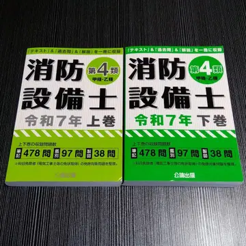 소방설비기사 4류 레이와 7년 상권 하권 세트