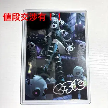 야노 쿠로무 친필 엽서